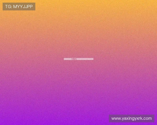 亚星游戏亚星222官网地址及其安全性全面评测